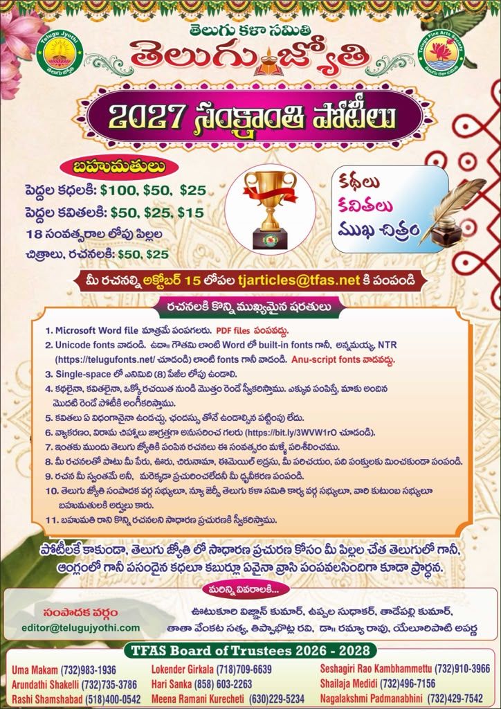 2027 సంక్రాంతి పోటీలు ప్రకటన